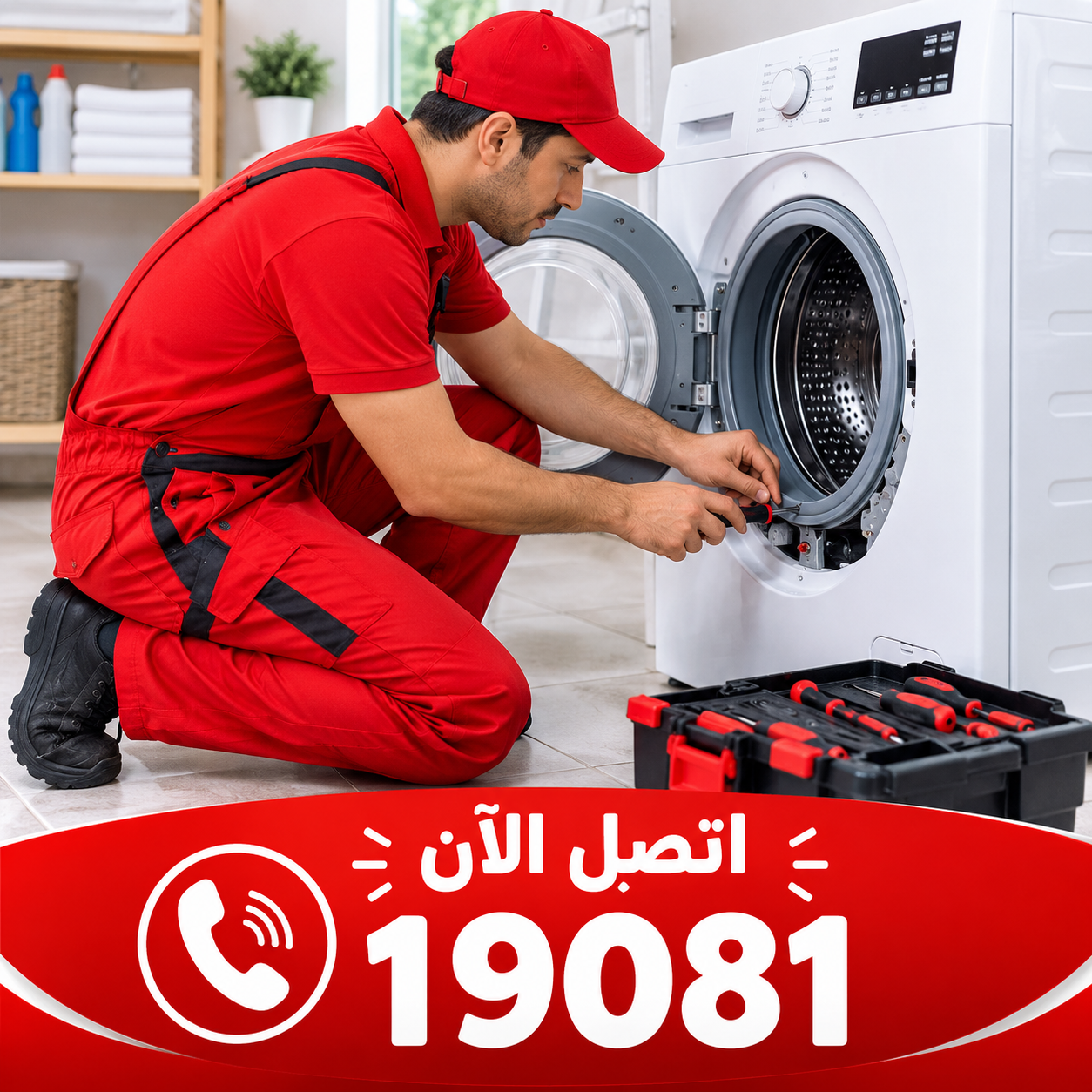 فني صيانة غسالات توشيبا بالمنزل - اتصل 19081